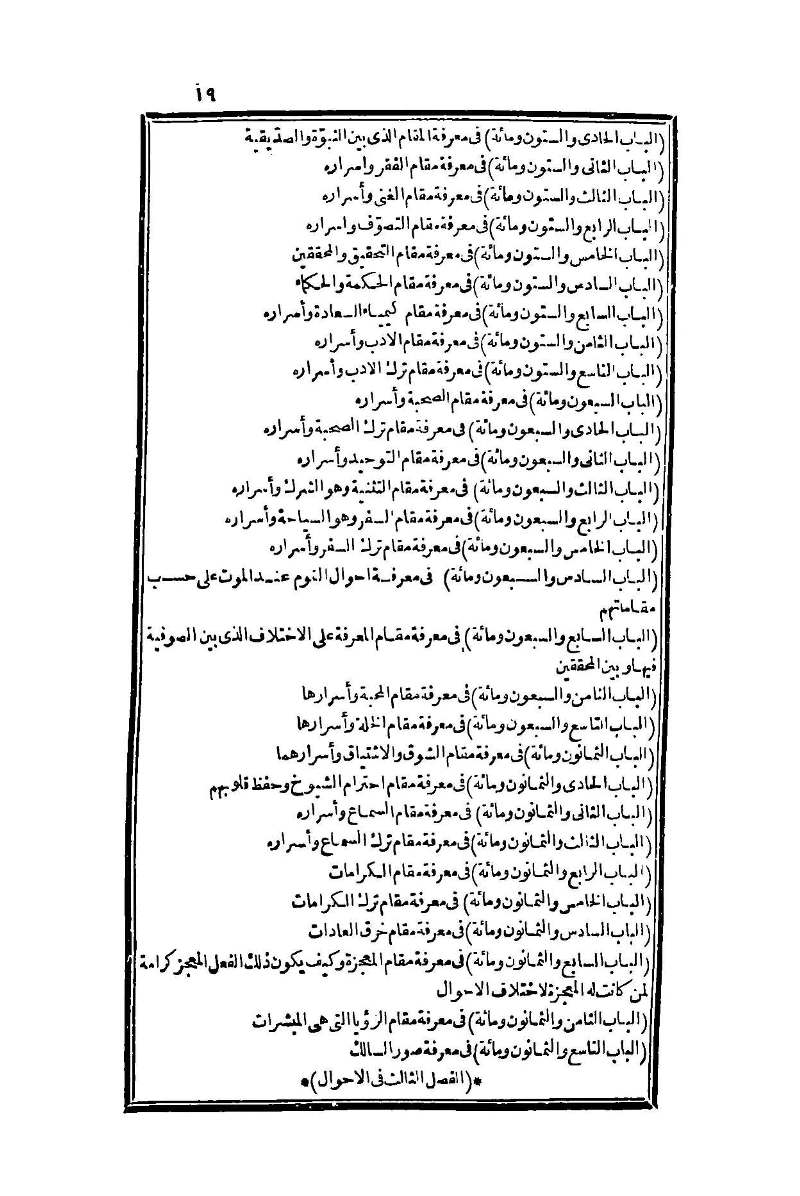 futmak.com - Page 19 - from part One of the second Boulaq edition